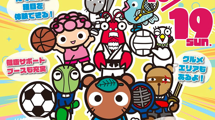 「はにゅうスポ・レクフェスタ」に参加してきました。